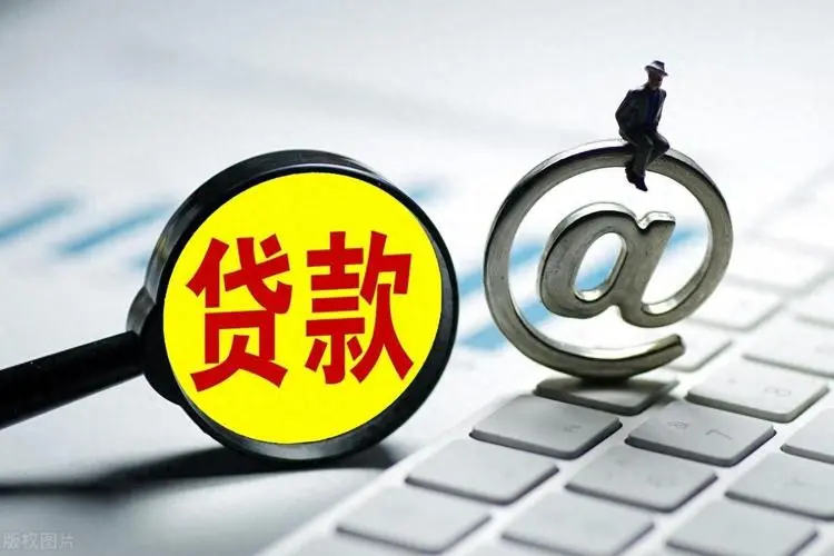 武汉江夏区小额贷款申请与利率解析：让借款更轻松。